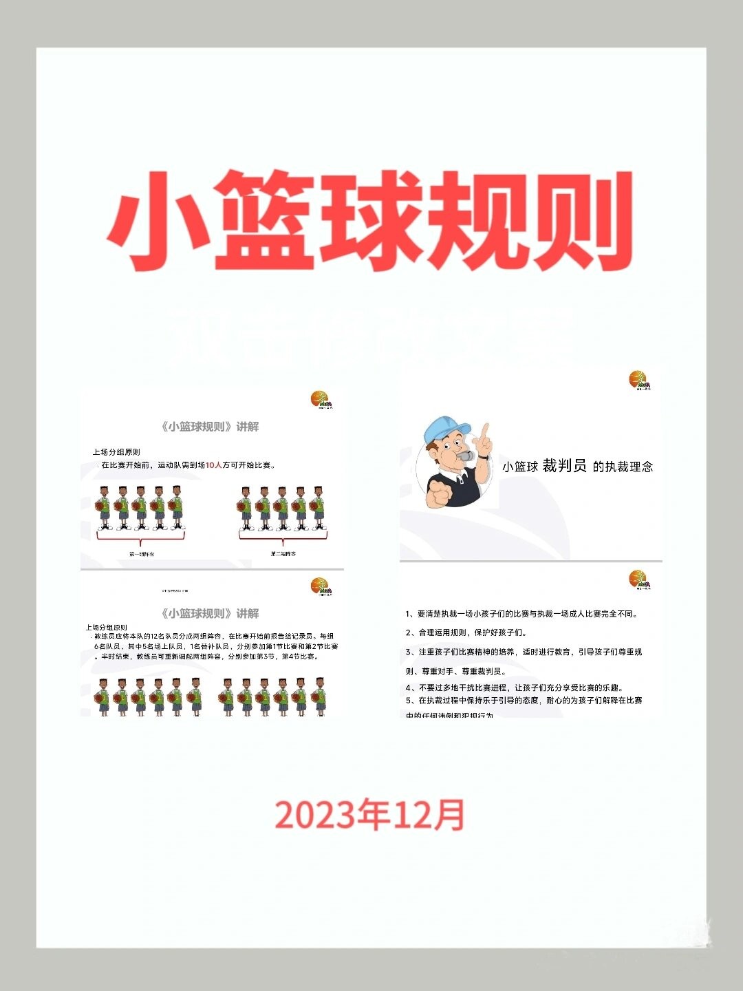 如何通过模拟比赛环境提升投篮表现_0