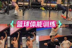 力量训练可以把篮球打好吗